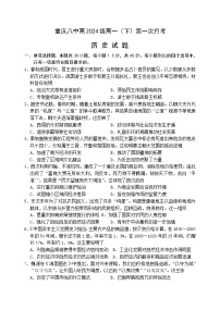 重庆市第八中学2021-2022学年高一下学期第一次月考试题 历史 Word版含答案