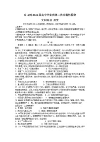 四川省凉山州2022届高三下学期3月第二次诊断性检测（二模）历史试题