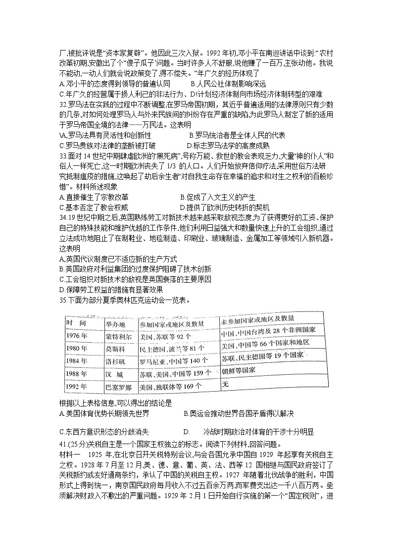四川省凉山州2021届高三下学期第二次诊断性检测文科综合历史试题02