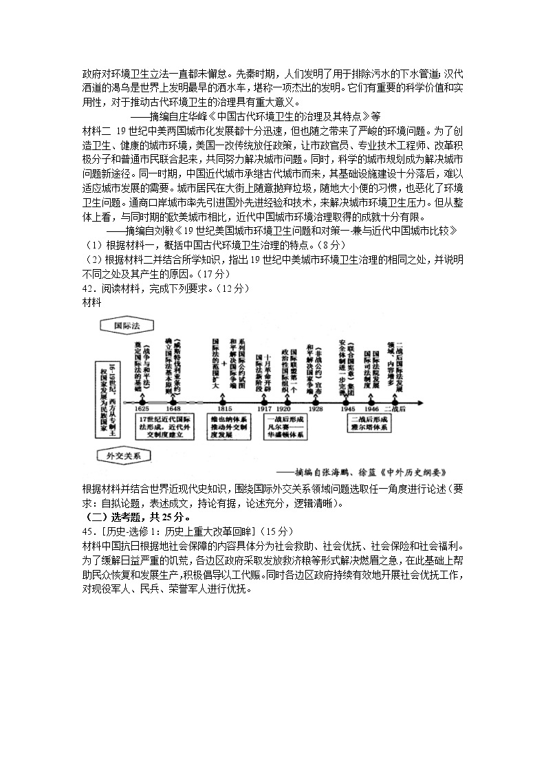2022安庆高三第二次模拟考试（二模）文综历史试题含解析03