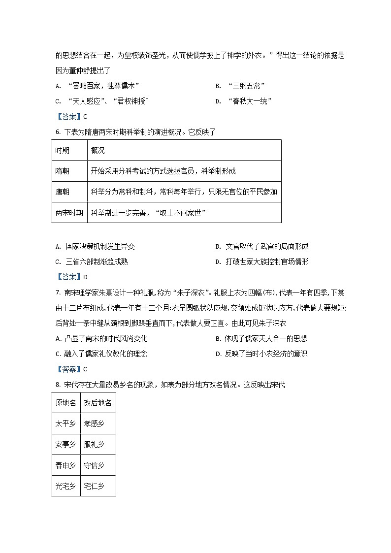 2022绵阳南山中学高二上学期期中考试历史含答案02