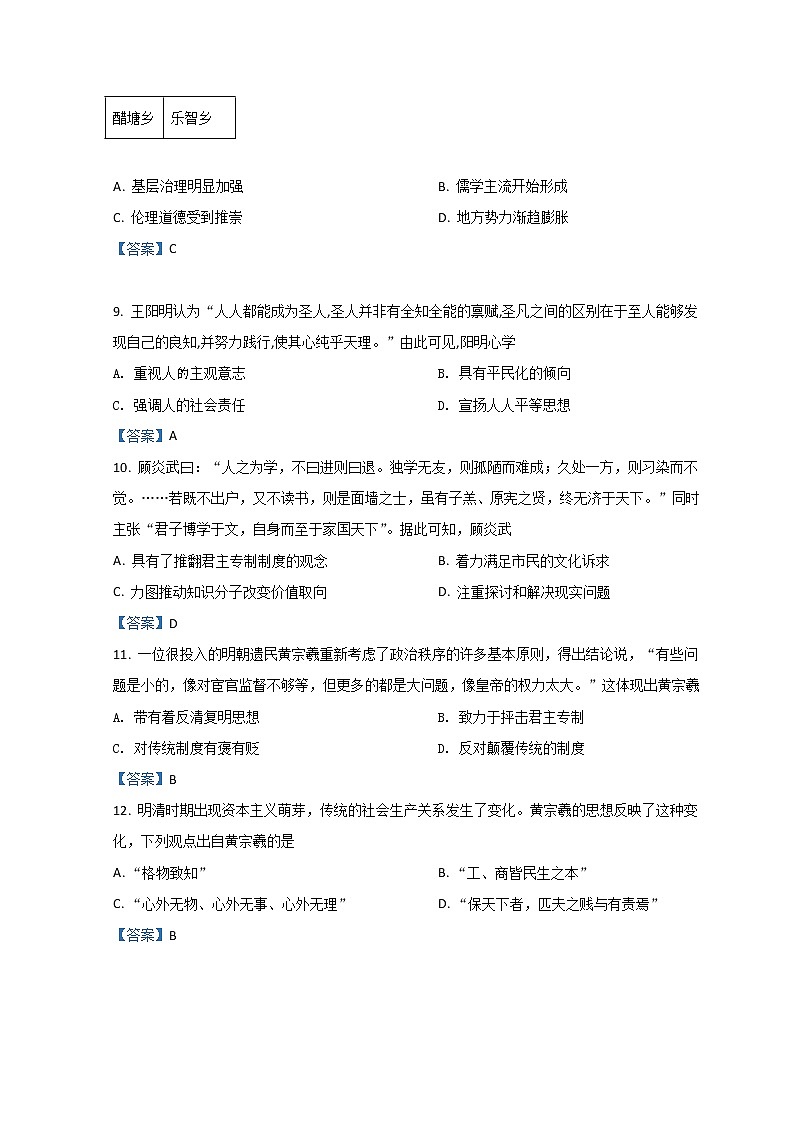 2022绵阳南山中学高二上学期期中考试历史含答案03