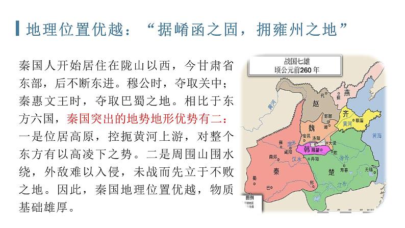 第3课《秦统一多民族封建国家的建立》课件+教案07