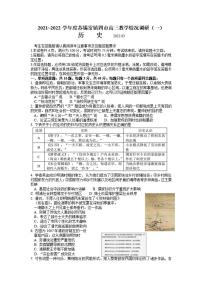 江苏省苏锡常镇四市2021-2022学年高三下学期3月教学调研（一）（一模）历史试卷含答案