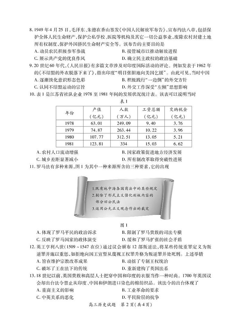 2022届福建省八地市（福州、厦门、泉州、莆田、南平、宁德、三明、龙岩）高三毕业班4月诊断性联考历史试题含答案可编辑02