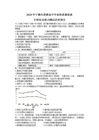 福建省宁德市2020届高三5月质量检查试题-文科综合历史试题（含答案）