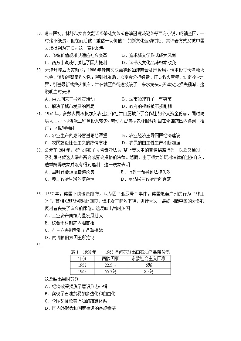 四川省宜宾市2020届高三下学期二诊考试文综试卷   历史 Word版含答案02
