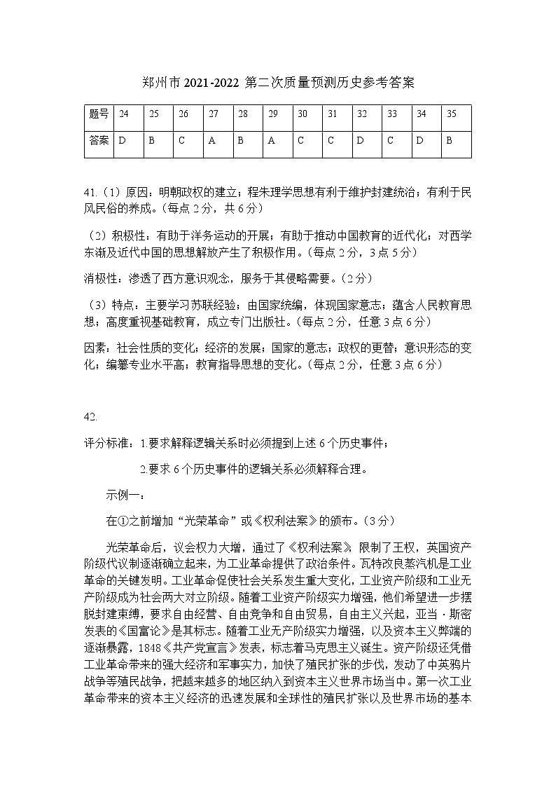 2022届河南省郑州高三二模历史试卷及答案01