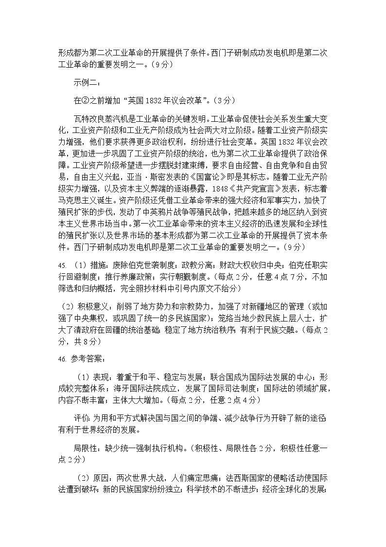 2022届河南省郑州高三二模历史试卷及答案02