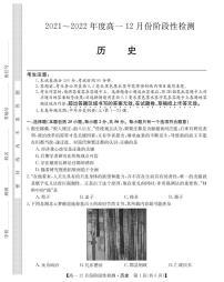 2021-2022学年山西省运城市高一12月阶段性检测历史试题（PDF版）