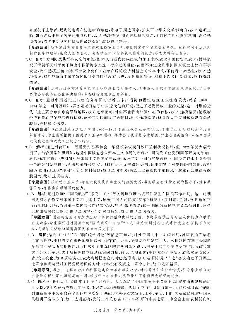 （高三历史答案）2021-2022省级联测第二次考试第2页