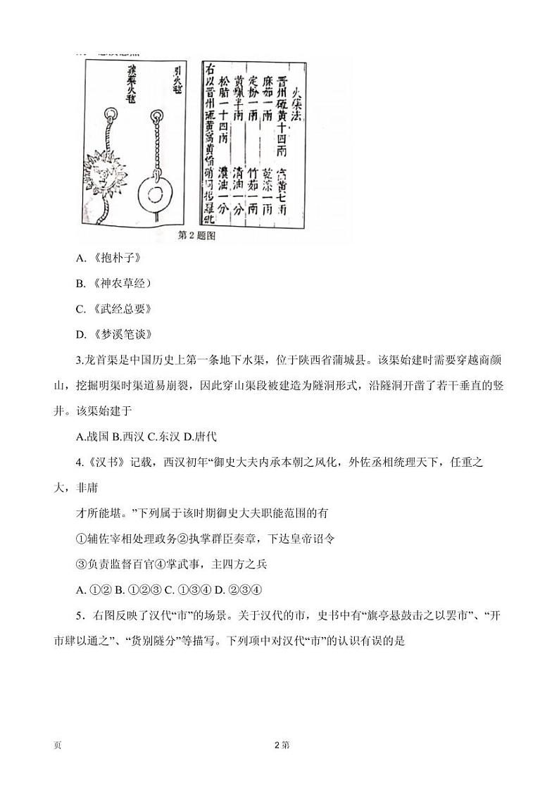 2020届浙江省温州市高三6月普通高中选考适应性测试历史试题（PDF版）第2页