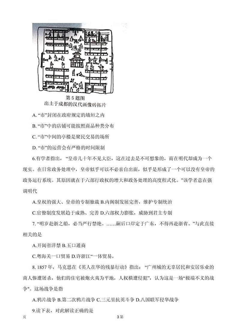 2020届浙江省温州市高三6月普通高中选考适应性测试历史试题（PDF版）第3页