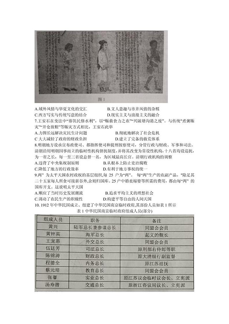 2021届福建省泉州市高三毕业班质量监测（一）历史试卷 PDF版02