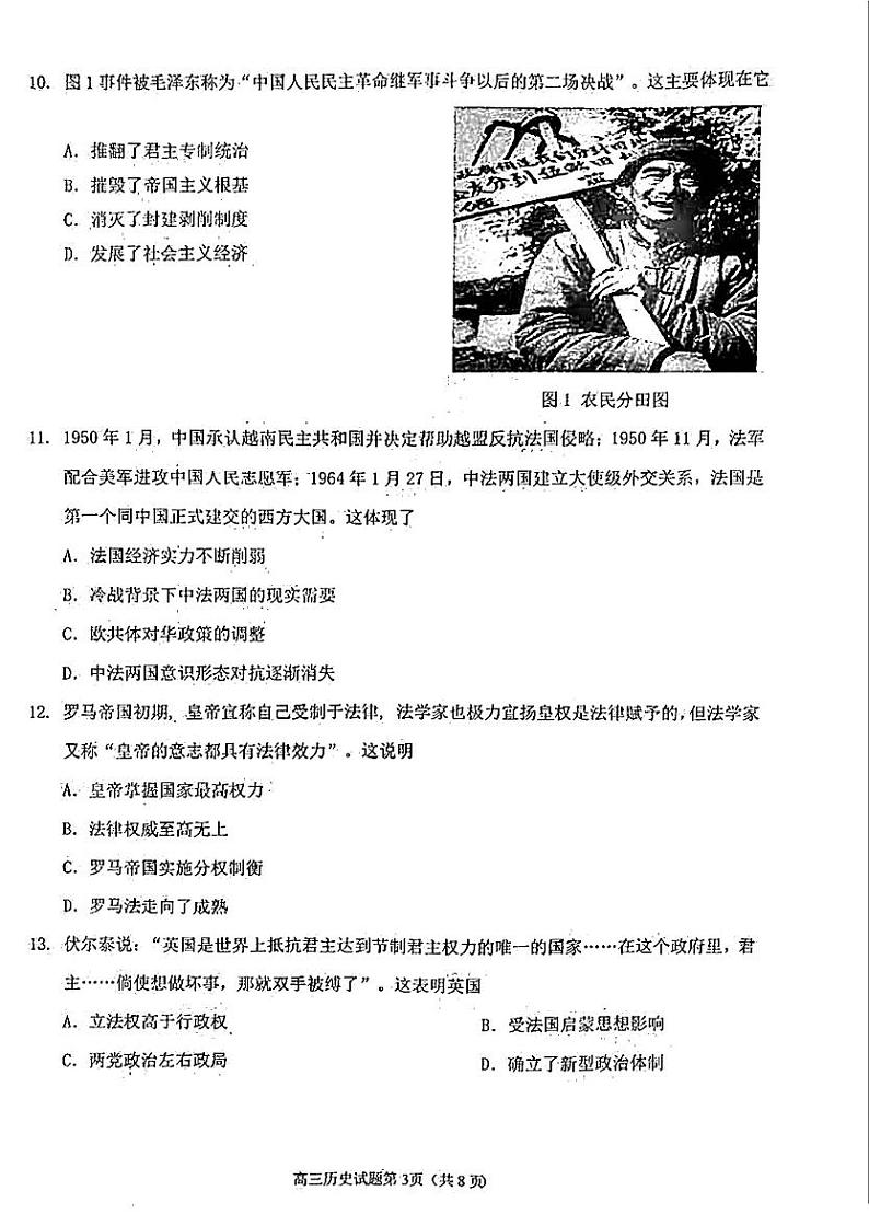2021届福建省泉州市高三下学期高中毕业班3月质量监测（三）历史试题 PDF版第3页