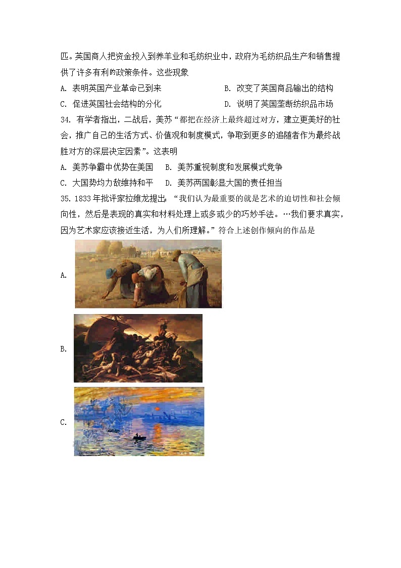 四川省南充市2022届高三高考适应性考试（二诊）文综历史练习题03