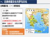 第4课欧洲文化的形成课件--2021-2022学年统编版（2019）高中历史选择性必修三文化交流与传播