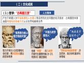 第4课欧洲文化的形成课件--2021-2022学年统编版（2019）高中历史选择性必修三文化交流与传播