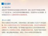 第9课资产阶级革命与资本主义制度的确立课件--2021-2022学年统编版（2019）高中历史必修中外历史纲要下册