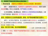 第9课资产阶级革命与资本主义制度的确立课件--2021-2022学年统编版（2019）高中历史必修中外历史纲要下册