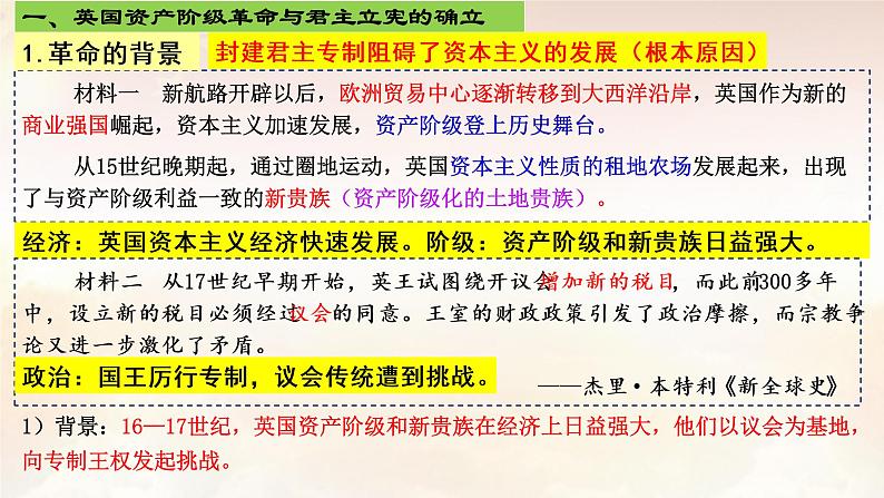 第9课资产阶级革命与资本主义制度的确立课件--2021-2022学年统编版（2019）高中历史必修中外历史纲要下册第4页