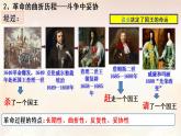 第9课资产阶级革命与资本主义制度的确立课件--2021-2022学年统编版（2019）高中历史必修中外历史纲要下册