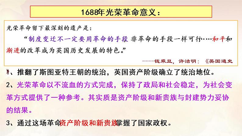 第9课资产阶级革命与资本主义制度的确立课件--2021-2022学年统编版（2019）高中历史必修中外历史纲要下册第6页