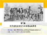 第7课近代殖民活动和人口的跨地域转移课件--2021-2022学年统编版（2019）高中历史选择性必修三文化交流与传播