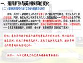 第7课近代殖民活动和人口的跨地域转移课件--2021-2022学年统编版（2019）高中历史选择性必修三文化交流与传播