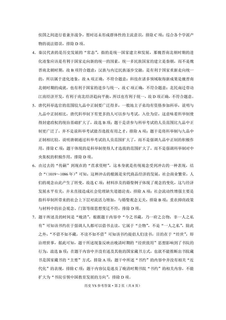 永善、绥江县2021~2022春季学期3月月考高二历史-答案第2页