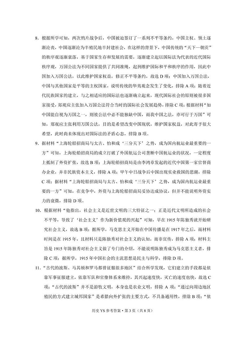 永善、绥江县2021~2022春季学期3月月考高二历史-答案第3页