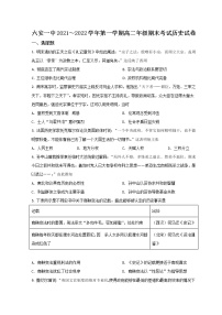 2022六安一中高二上学期期末历史试题含答案