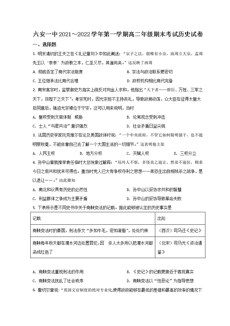 2022六安一中高二上学期期末历史试题含答案01