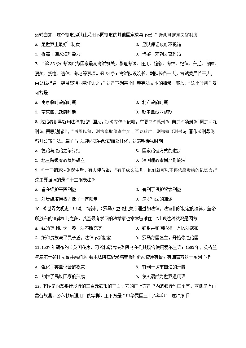 2022六安一中高二上学期期末历史试题含答案02