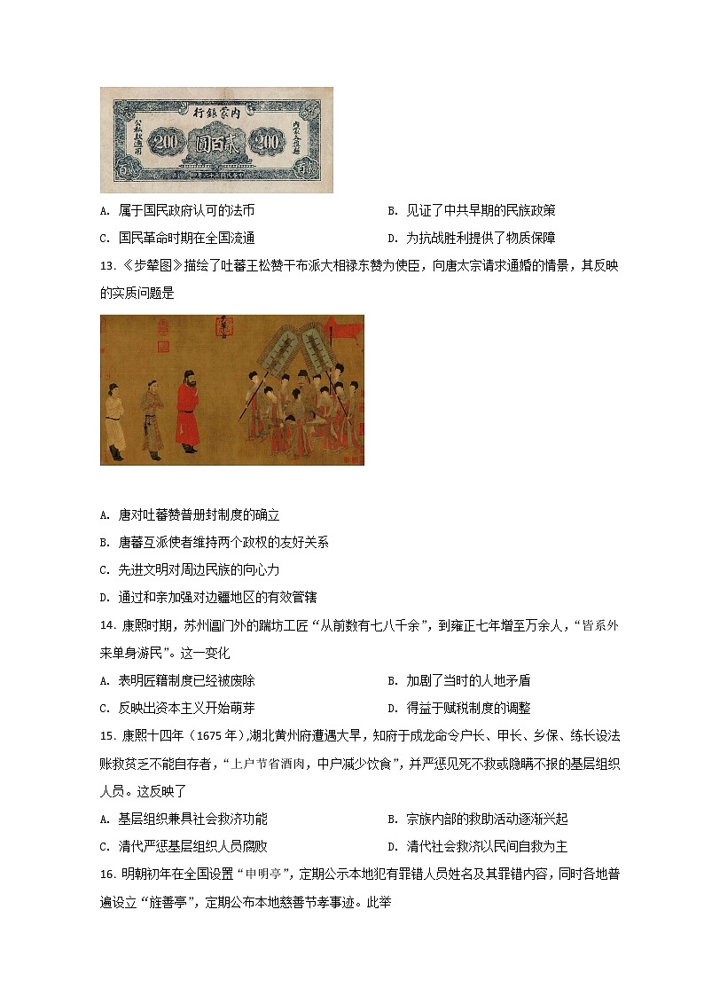 2022六安一中高二上学期期末历史试题含答案03