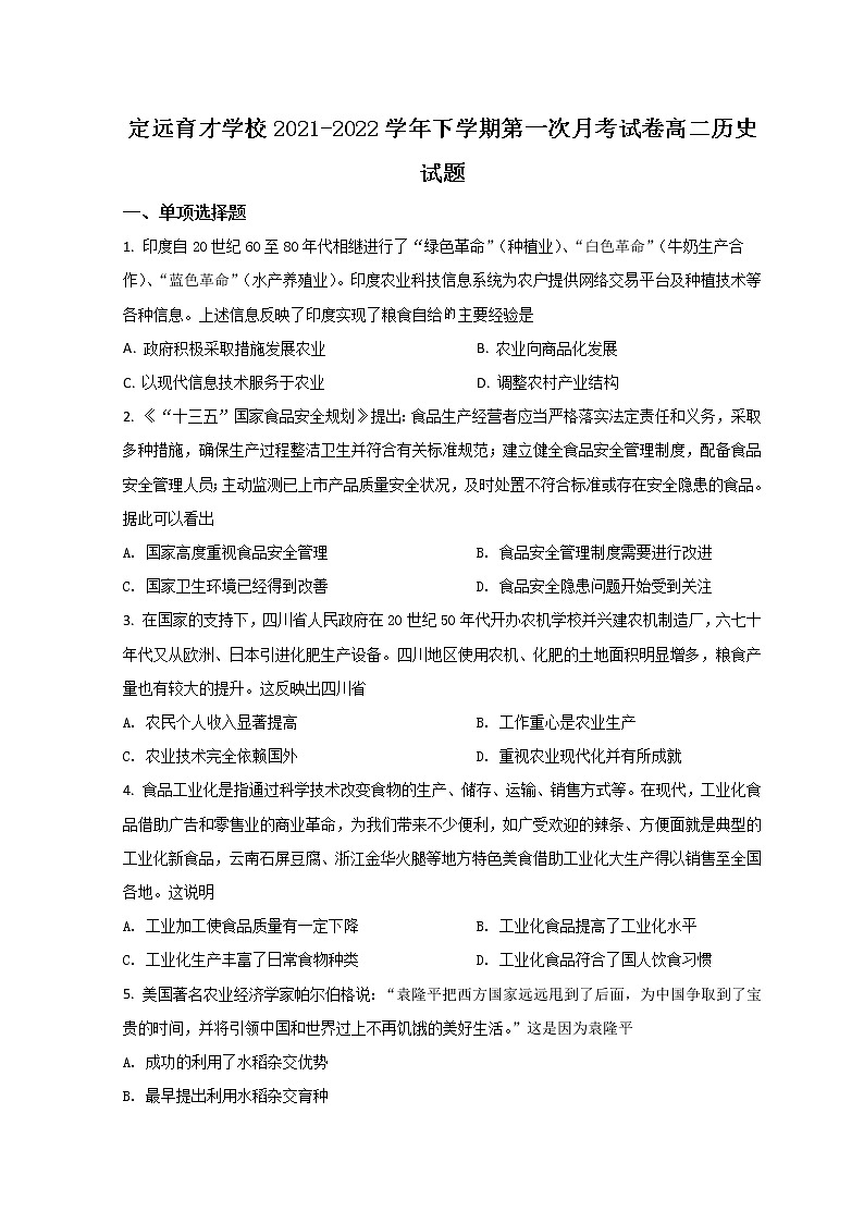2022滁州定远县育才学校高二下学期第一次月考历史试题含答案第1页