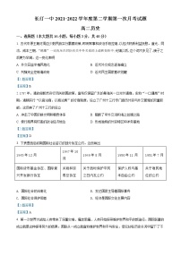 2022龙岩长汀县一中高二下学期第一次月考历史试题含答案