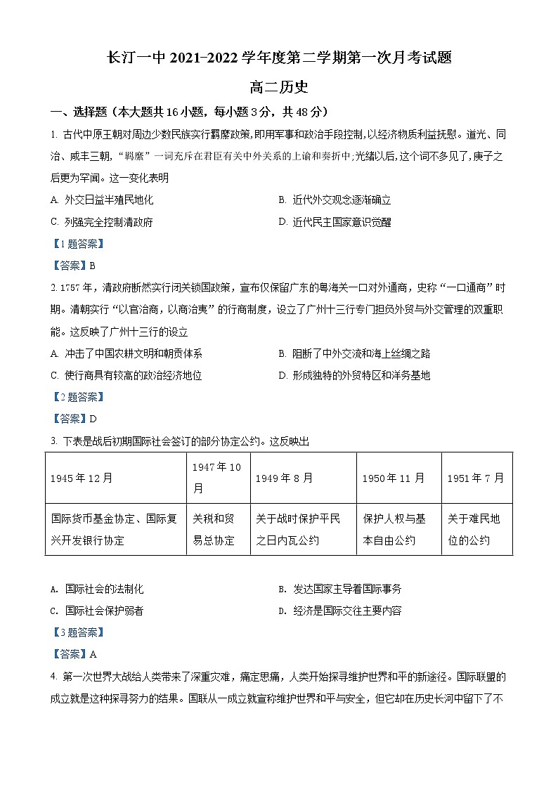 2022龙岩长汀县一中高二下学期第一次月考历史试题含答案第1页