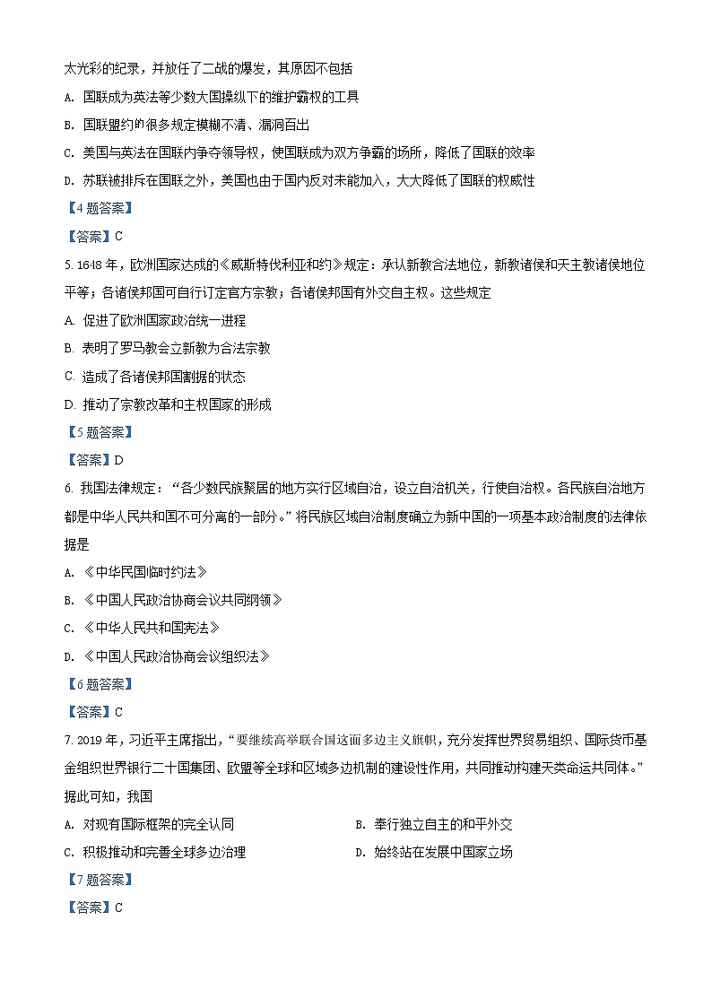 2022龙岩长汀县一中高二下学期第一次月考历史试题含答案第2页