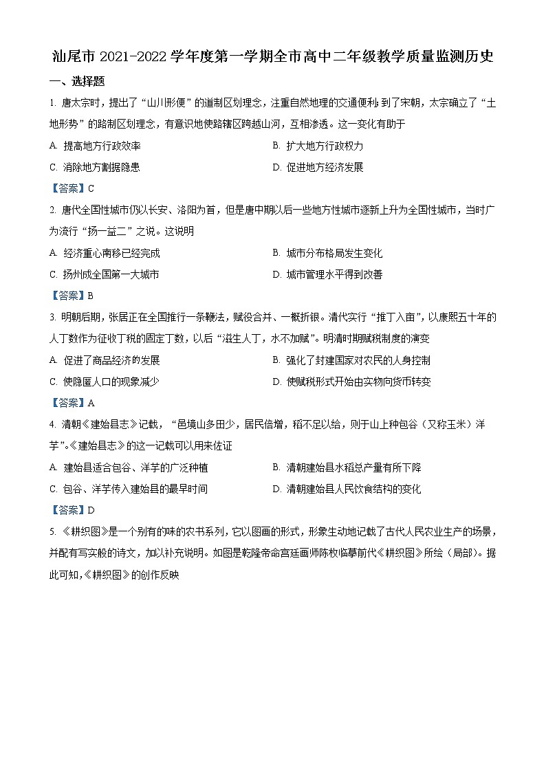 2022汕尾高二上学期期末考试历史含答案第1页