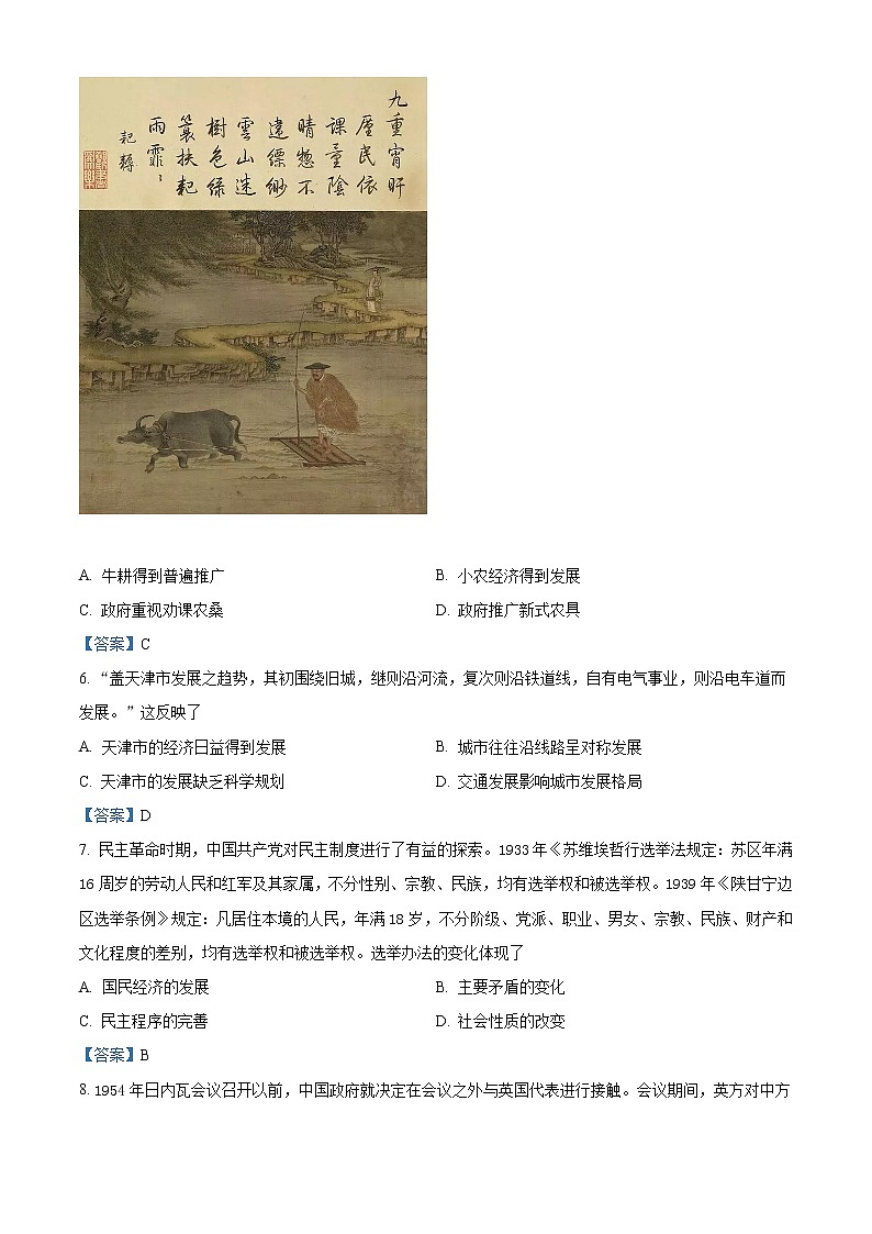 2022汕尾高二上学期期末考试历史含答案第2页
