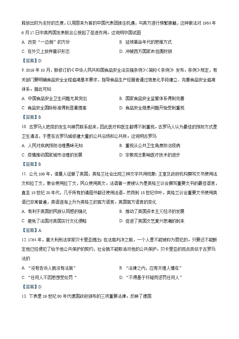 2022汕尾高二上学期期末考试历史含答案第3页