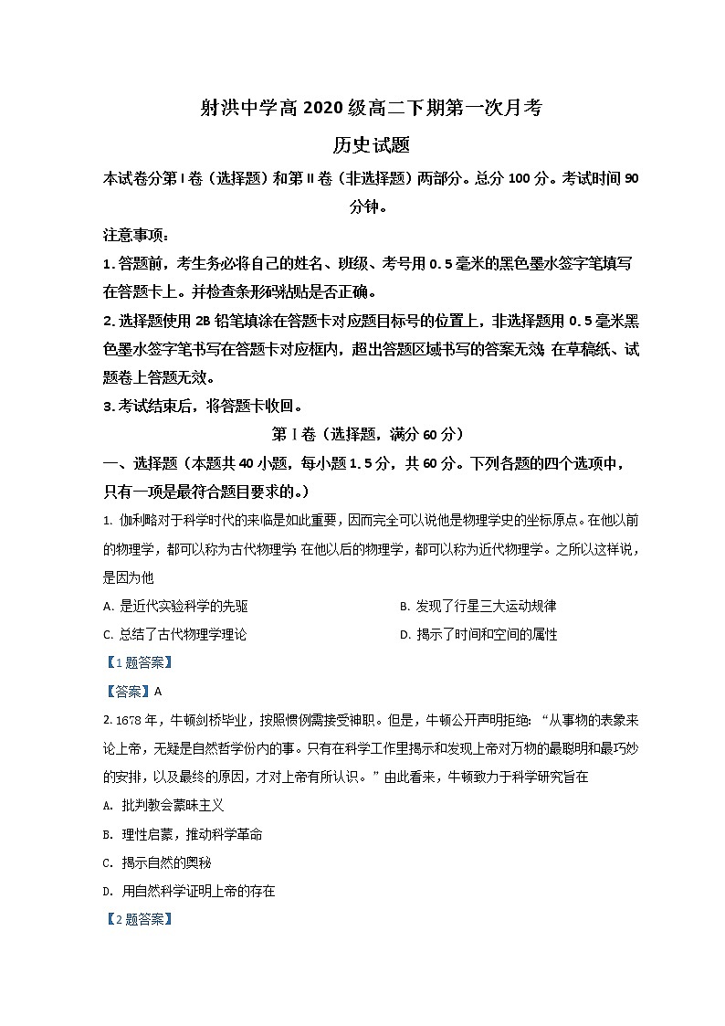 2022四川省射洪市射洪中学高二下学期第一次月考试题历史含答案第1页