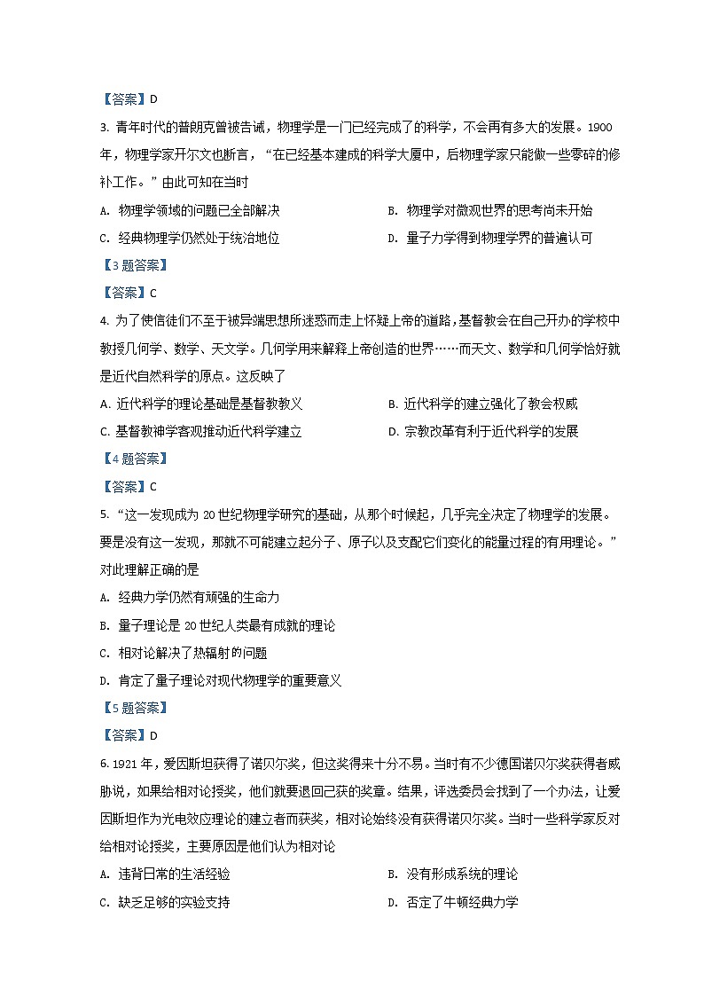 2022四川省射洪市射洪中学高二下学期第一次月考试题历史含答案第2页