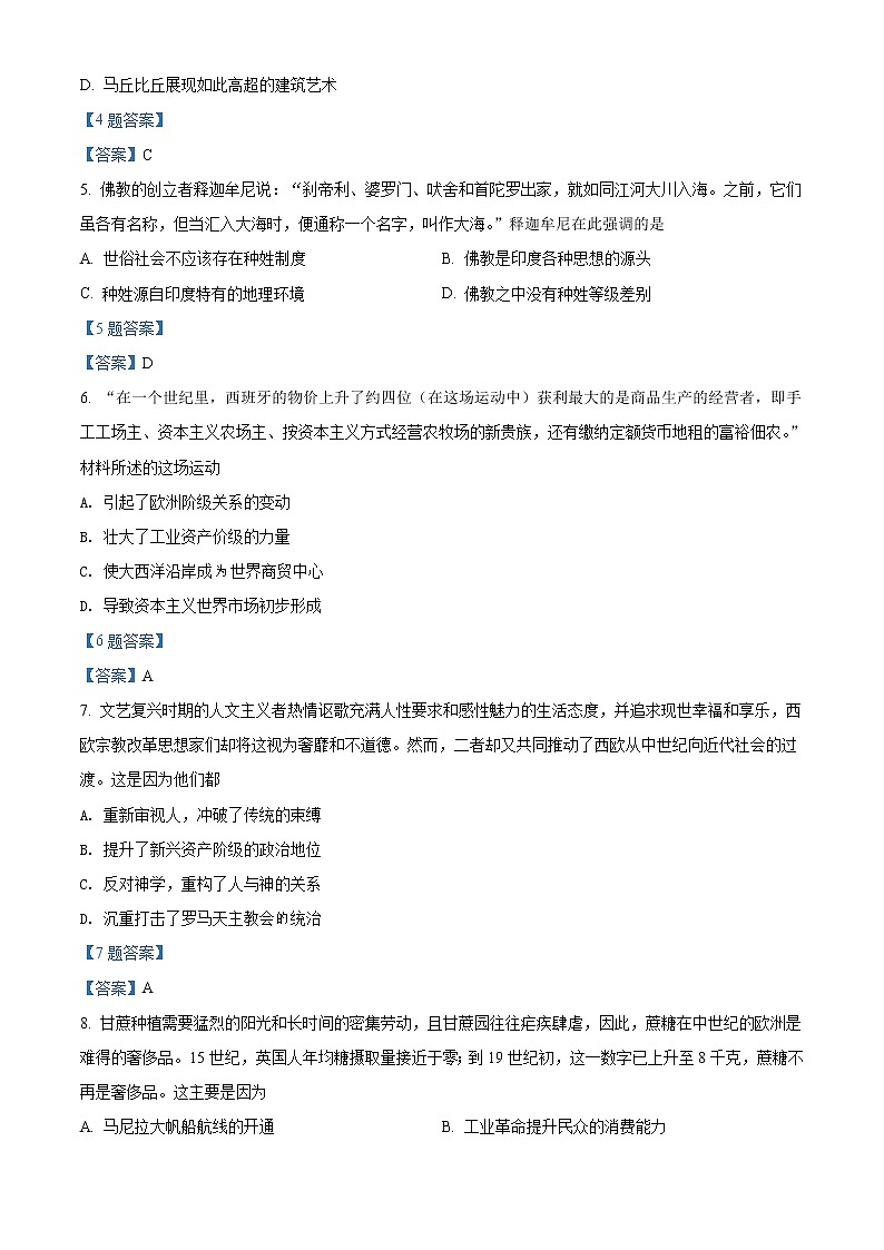 2022六安舒城县舒城中学高二上学期第四次月考历史试题含答案第2页