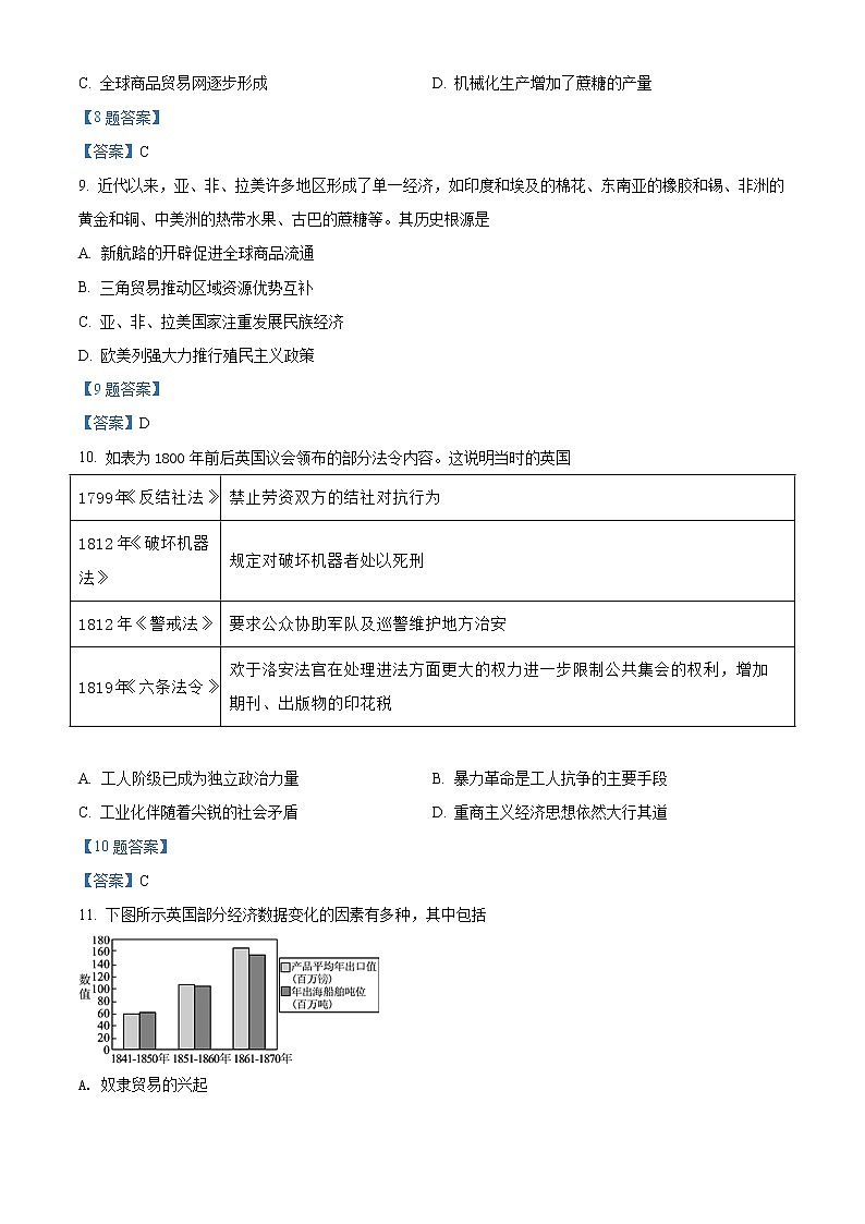 2022六安舒城县舒城中学高二上学期第四次月考历史试题含答案第3页