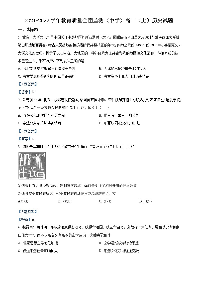 2022重庆九龙坡区高一上学期期末教育质量全面监测考试历史试题含答案第1页