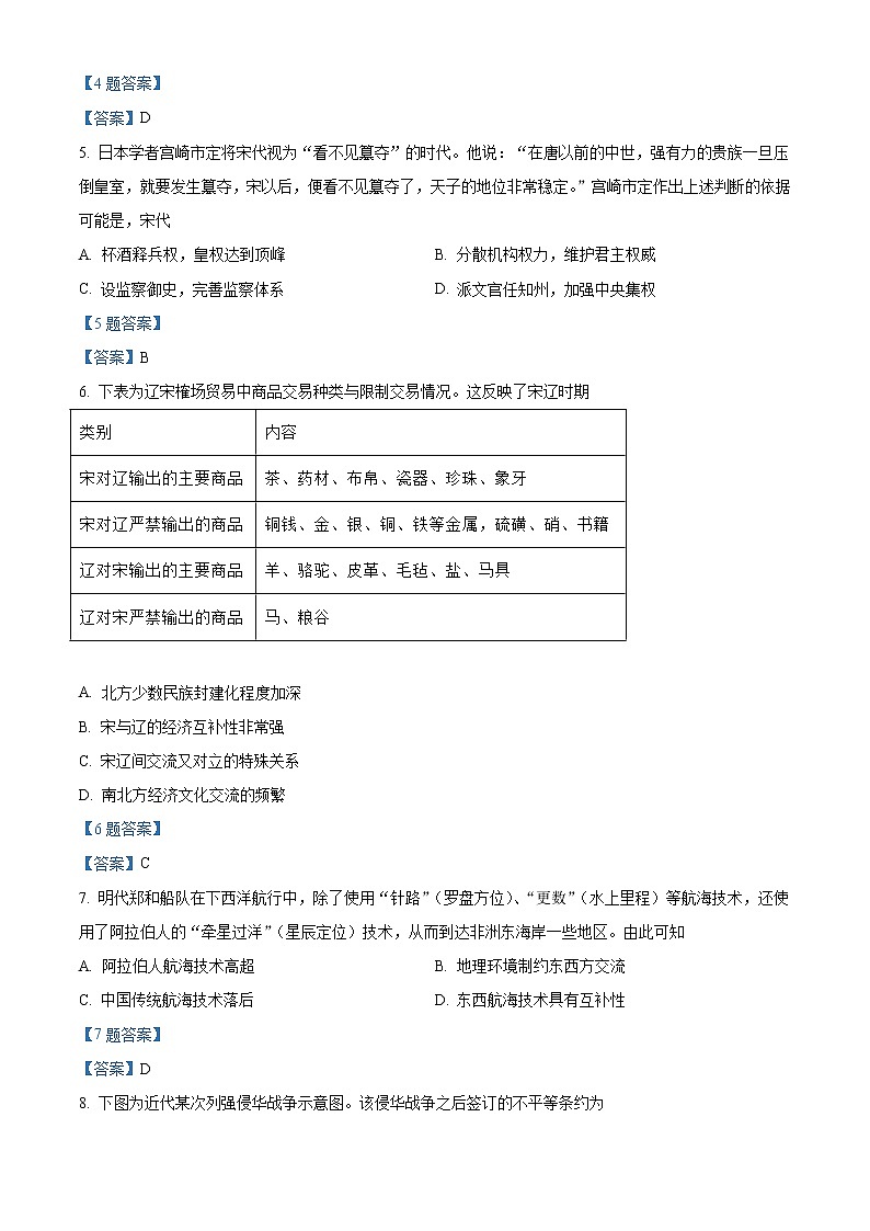 2022重庆九龙坡区高一上学期期末教育质量全面监测考试历史试题含答案第2页