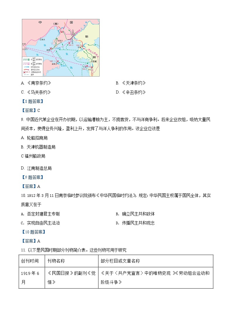 2022重庆九龙坡区高一上学期期末教育质量全面监测考试历史试题含答案第3页