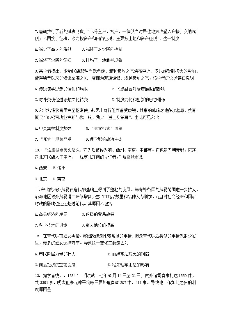 2021汕尾高一上学期期末历史试卷含答案第2页